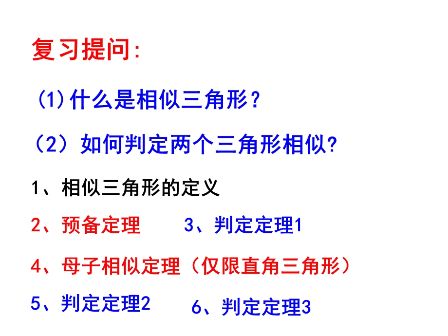 4.5相似三角形的性质及其应用[1].ppt_第2页