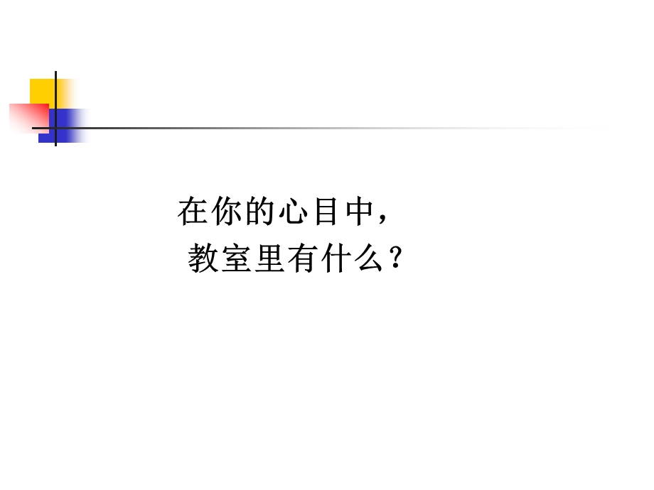 幼儿园语言教育..ppt_第2页