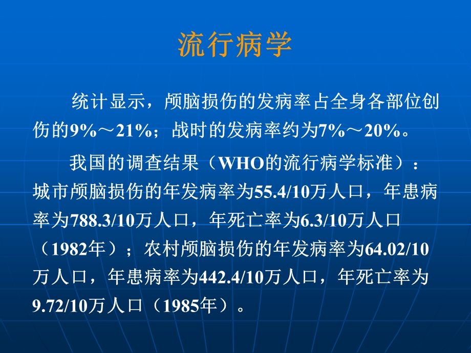 脑挫裂伤的规范化治疗.ppt_第2页