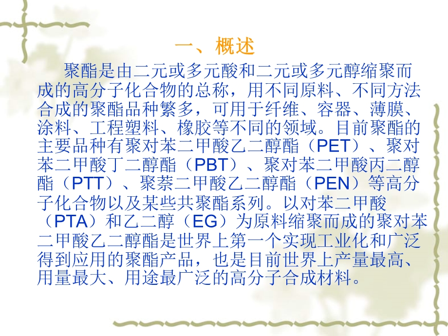 聚酯工艺基础知识.ppt_第3页