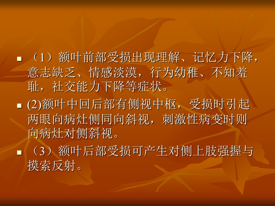 脑卒中的定位诊断.ppt_第3页