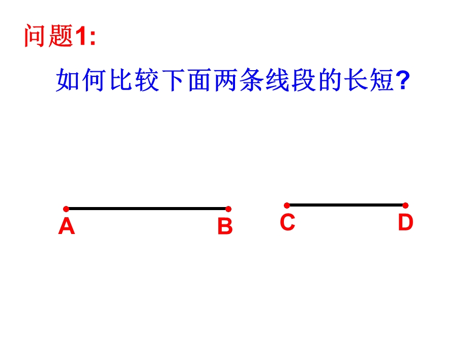 452线段的长短比较课件.ppt_第3页