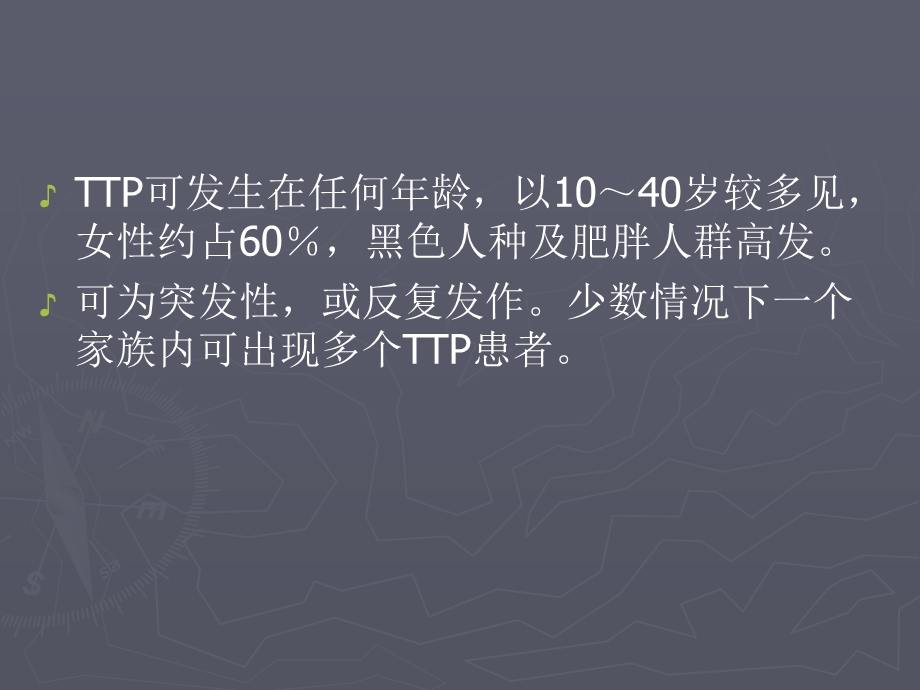 血栓性血小板减少性紫癜.ppt_第3页