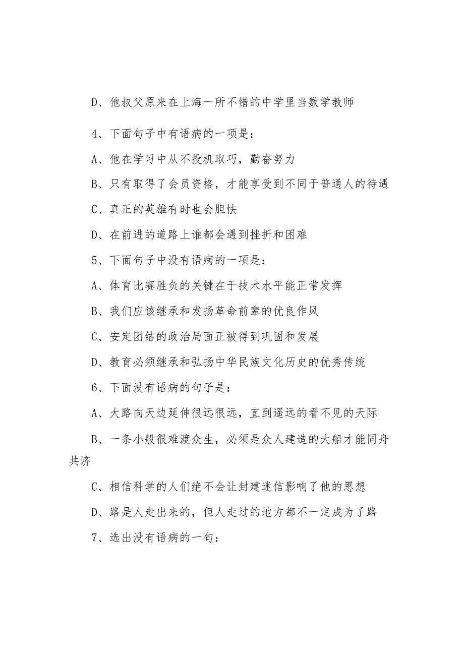 2007年河南省事业单位招聘行测真题及答案.docx_第2页