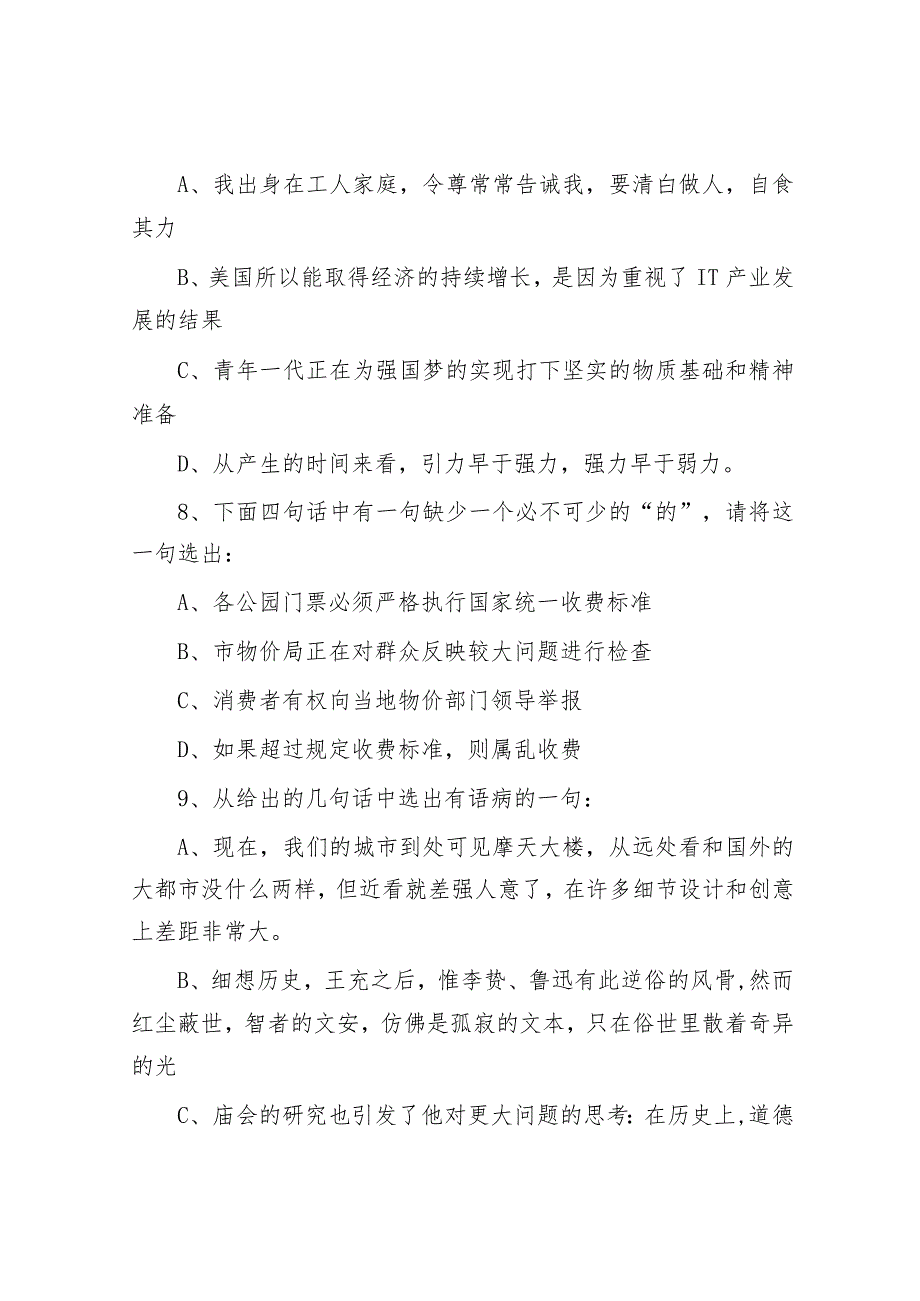 2007年河南省事业单位招聘行测真题及答案.docx_第3页