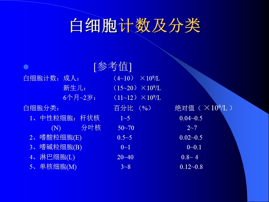 血液的一般检验2.ppt_第1页