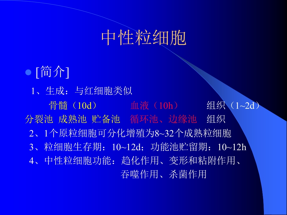 血液的一般检验2.ppt_第2页