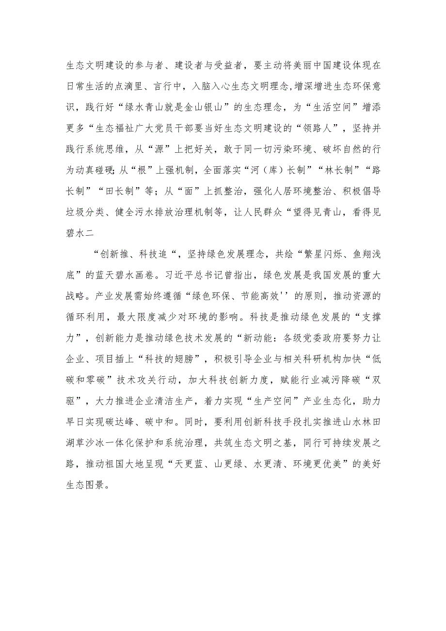 2023学习在内蒙古自治区巴彦淖尔市考察重要讲话心得体会13篇（精编版）.docx_第2页