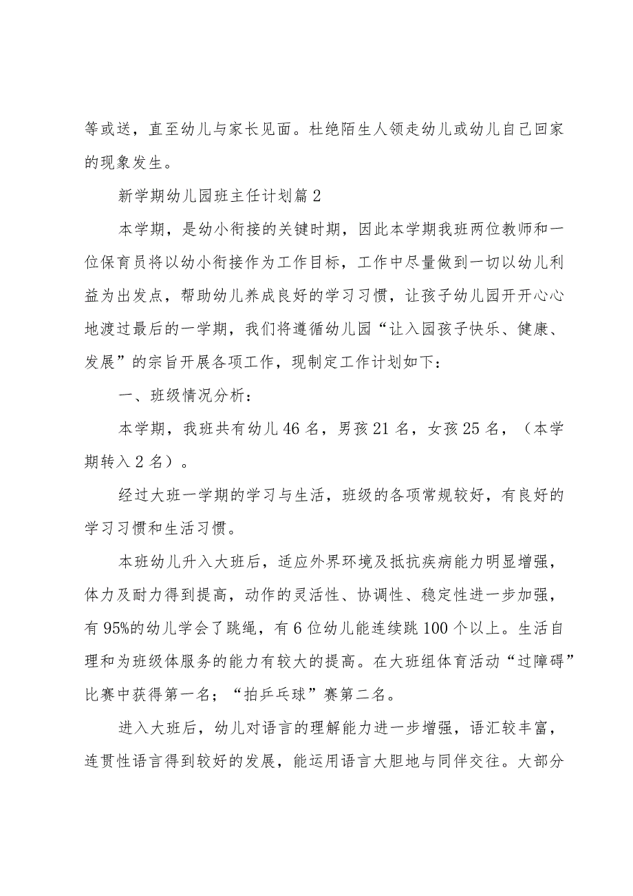 新学期幼儿园班主任计划（4篇）.docx_第3页