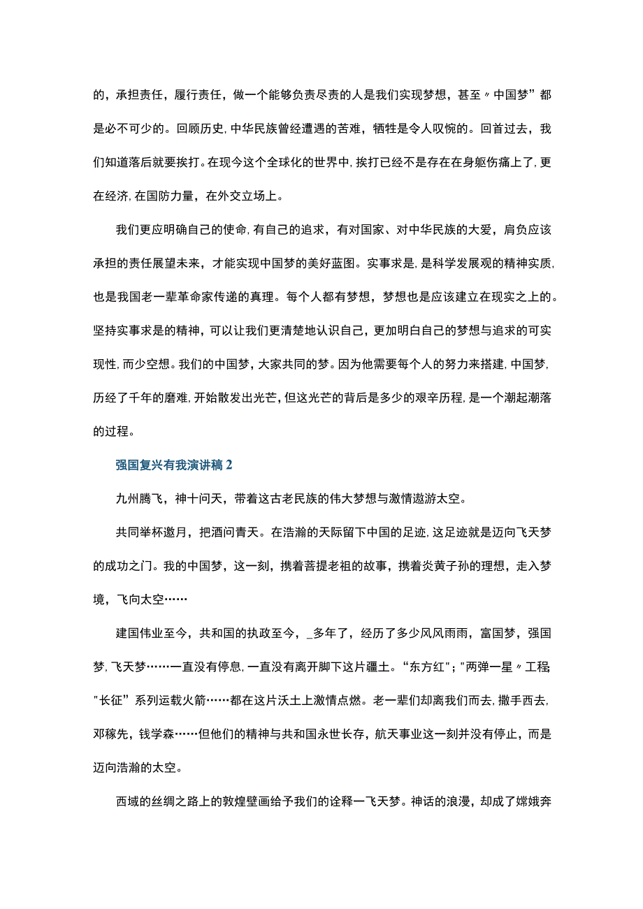 2023年央视《开学第一课》观后感及心得体会（强国复兴有我演讲稿）10篇.docx_第2页