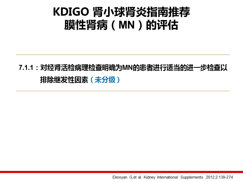 膜性肾病治疗指南.ppt_第3页