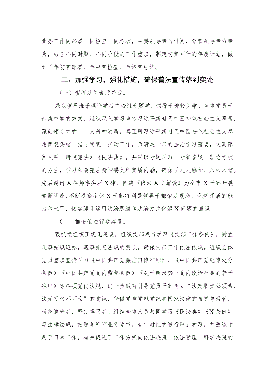 2023年单位关于“八五”普法工作自查情况的报告精选10篇.docx_第2页