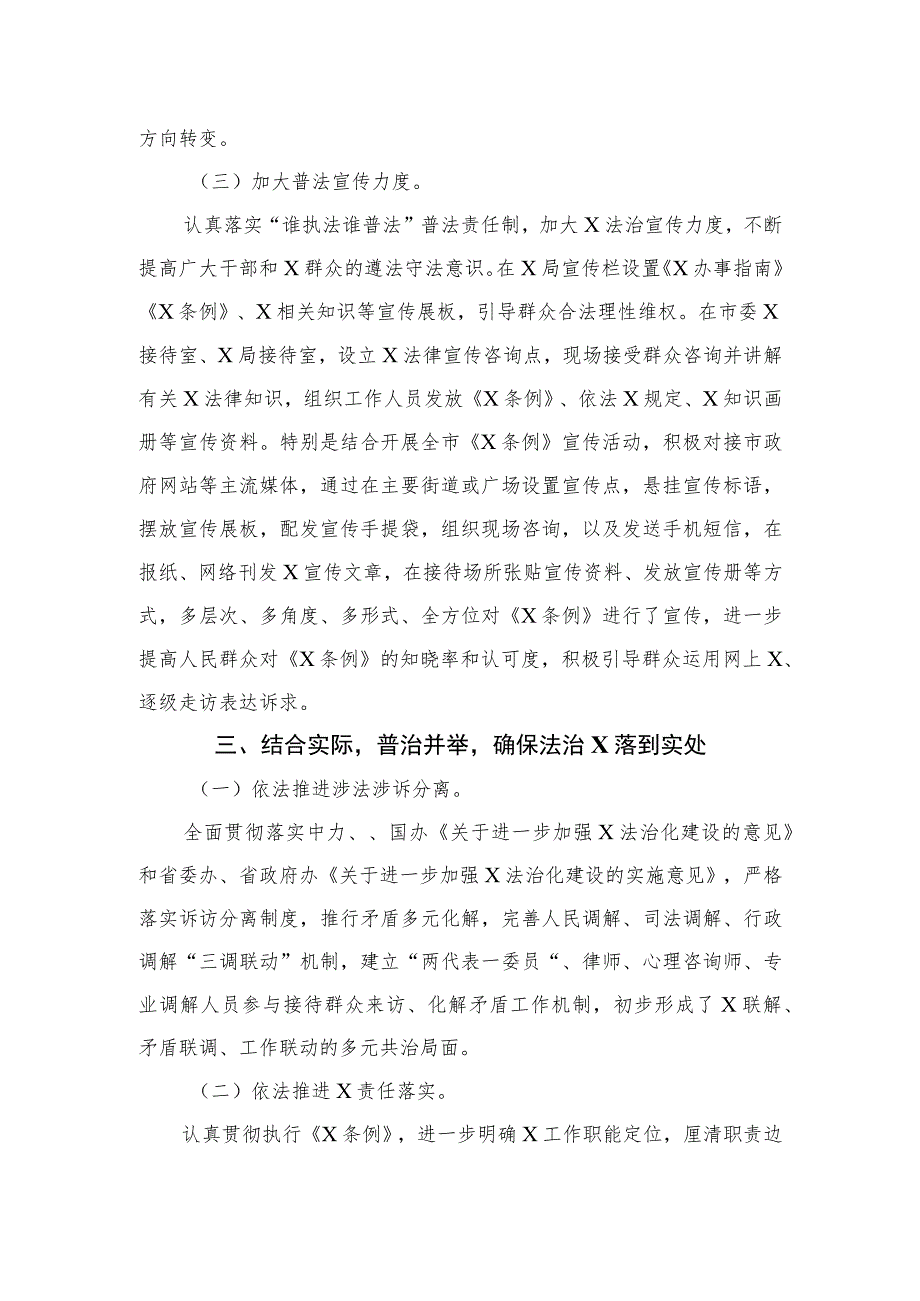 2023年单位关于“八五”普法工作自查情况的报告精选10篇.docx_第3页