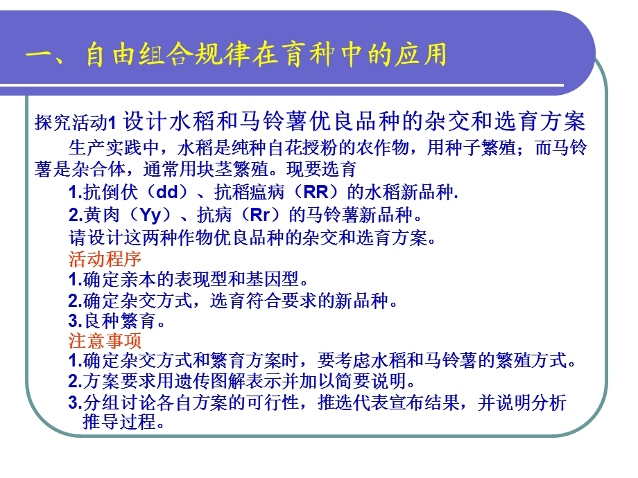 自由组合规律的应用1.ppt_第3页