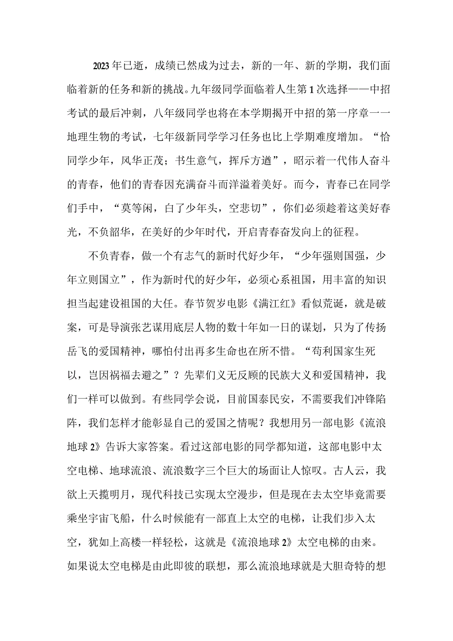 私立学校2023年秋季开学典礼校长致辞 7份.docx_第2页