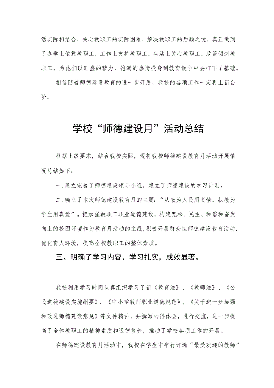 2023中学“师德建设月”活动总结四篇.docx_第2页