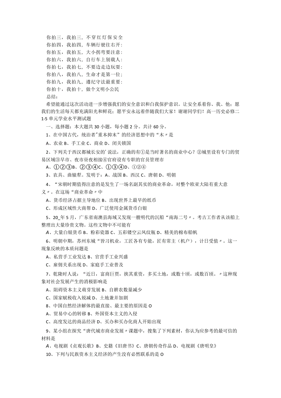 小学生安全教育主题班会模板5篇.docx_第2页