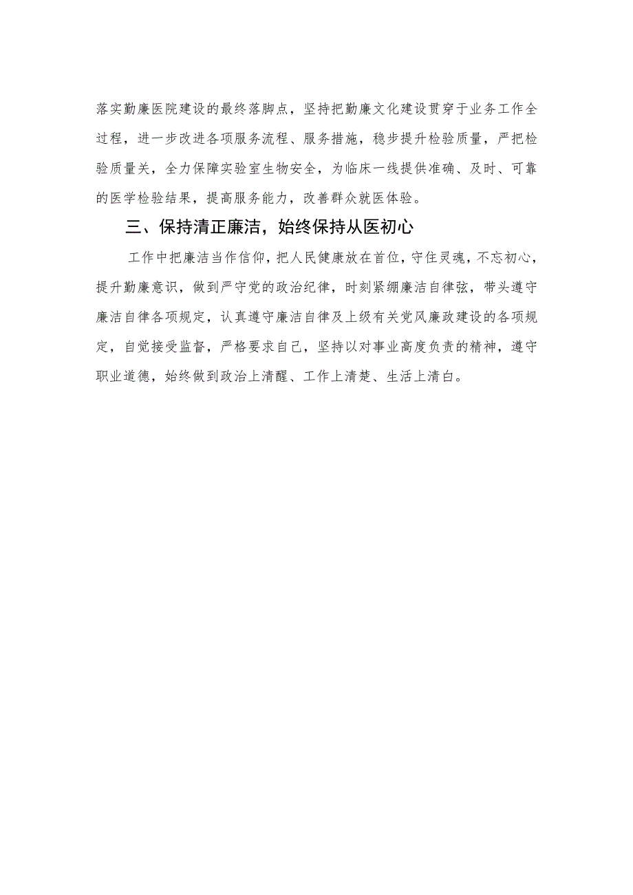 2023医药领域腐败集中整治廉洁行医教育心得体会共10篇.docx_第2页