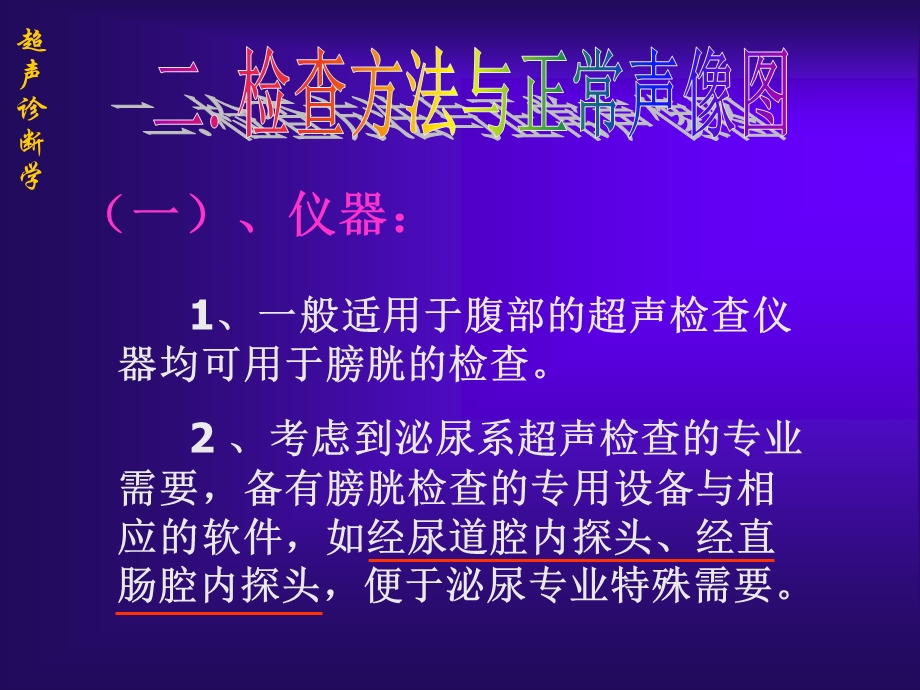 膀胱超声诊断学.ppt_第3页