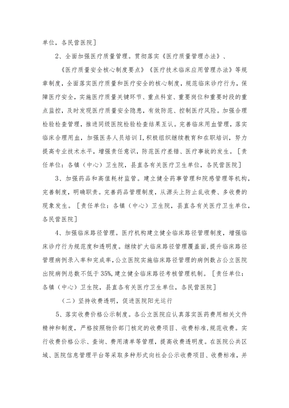 2023年度有关开展纠正医药购销领域不正之风实施方案共10篇.docx_第3页