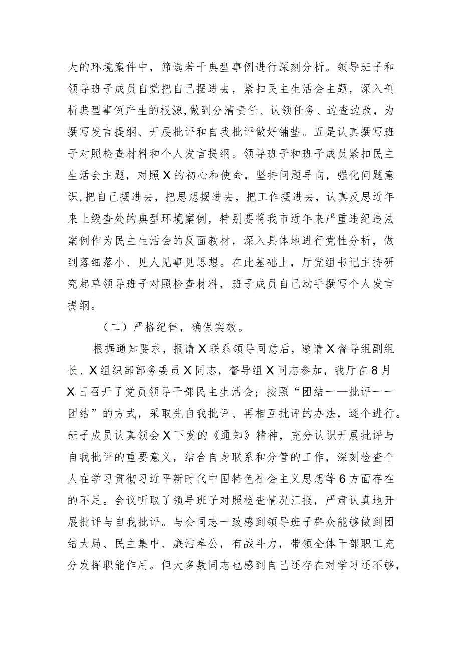 （会后）主题教育民主生活会召开情况的报告.docx_第2页