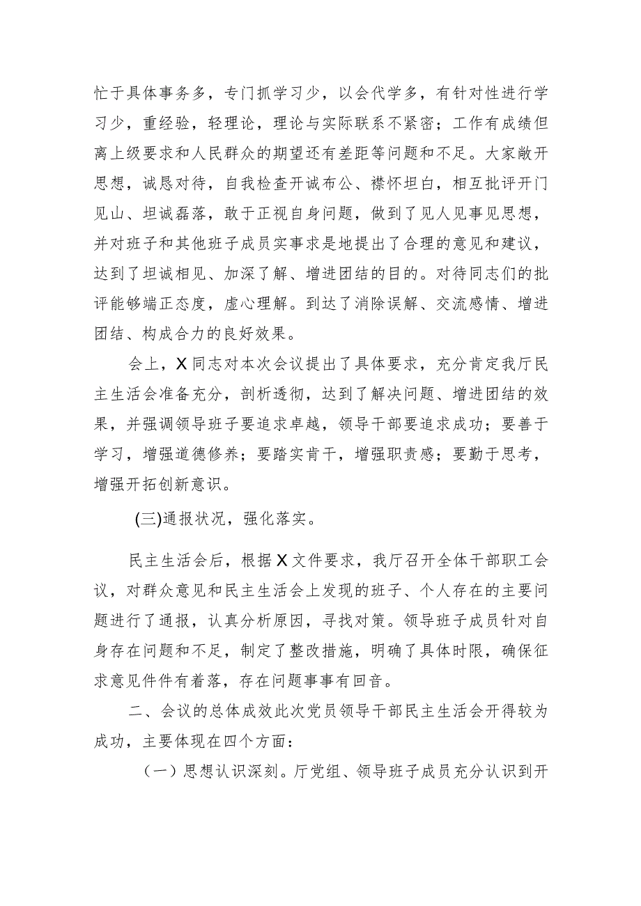 （会后）主题教育民主生活会召开情况的报告.docx_第3页