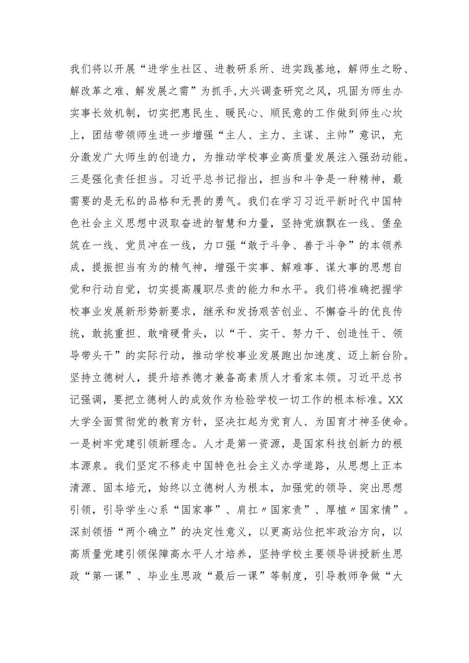 大学党委书记在主题教育巡回指导组专题座谈会上的发言（学校）.docx_第2页