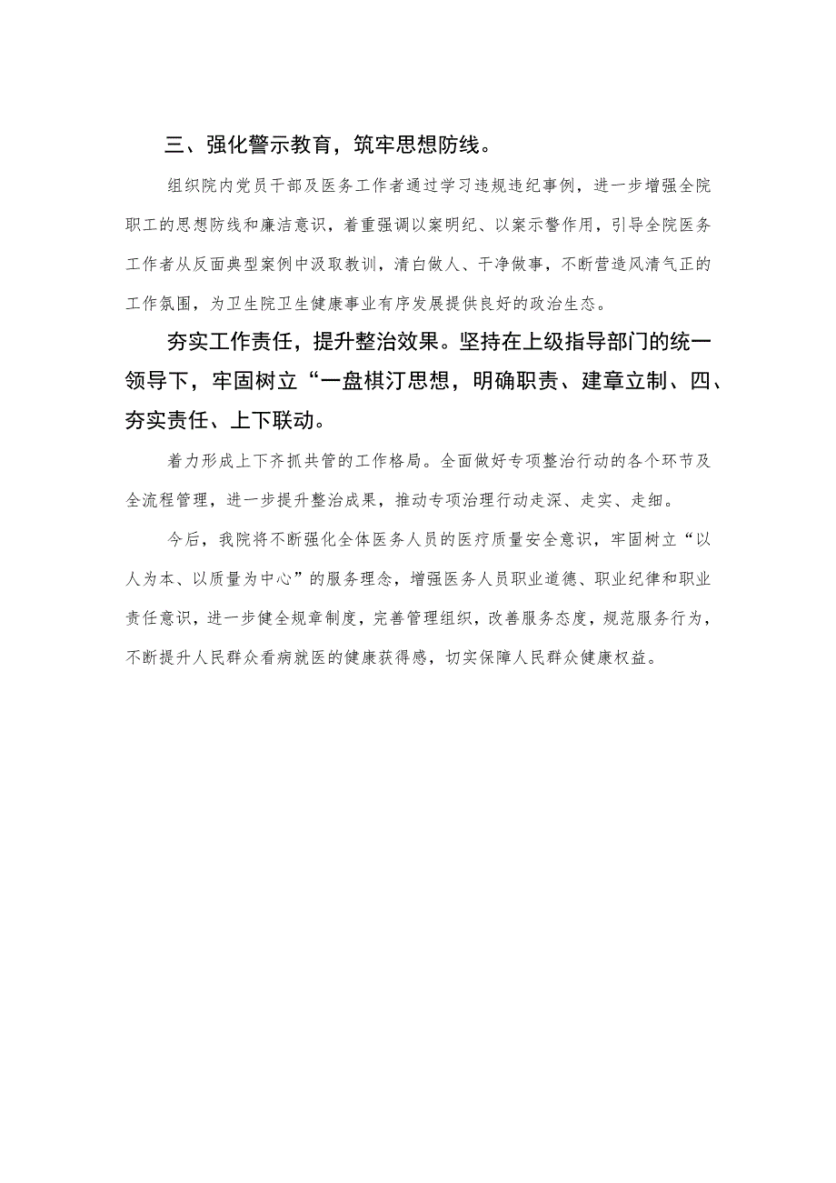 2023年有关开展医药领域腐败和作风问题专项行动进展情况汇报精选10篇.docx_第2页