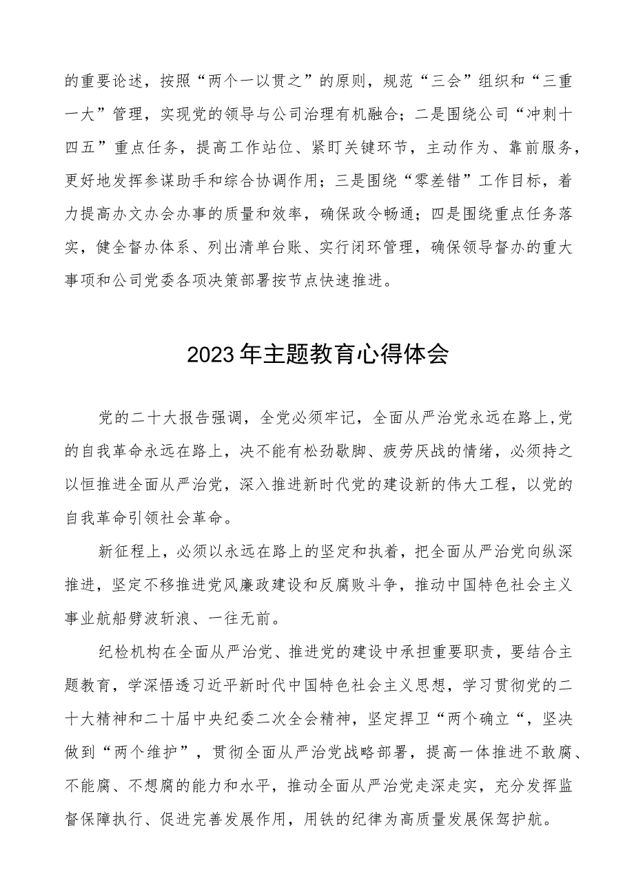 国企2023年主题教育读书班心得体会(三篇).docx_第3页