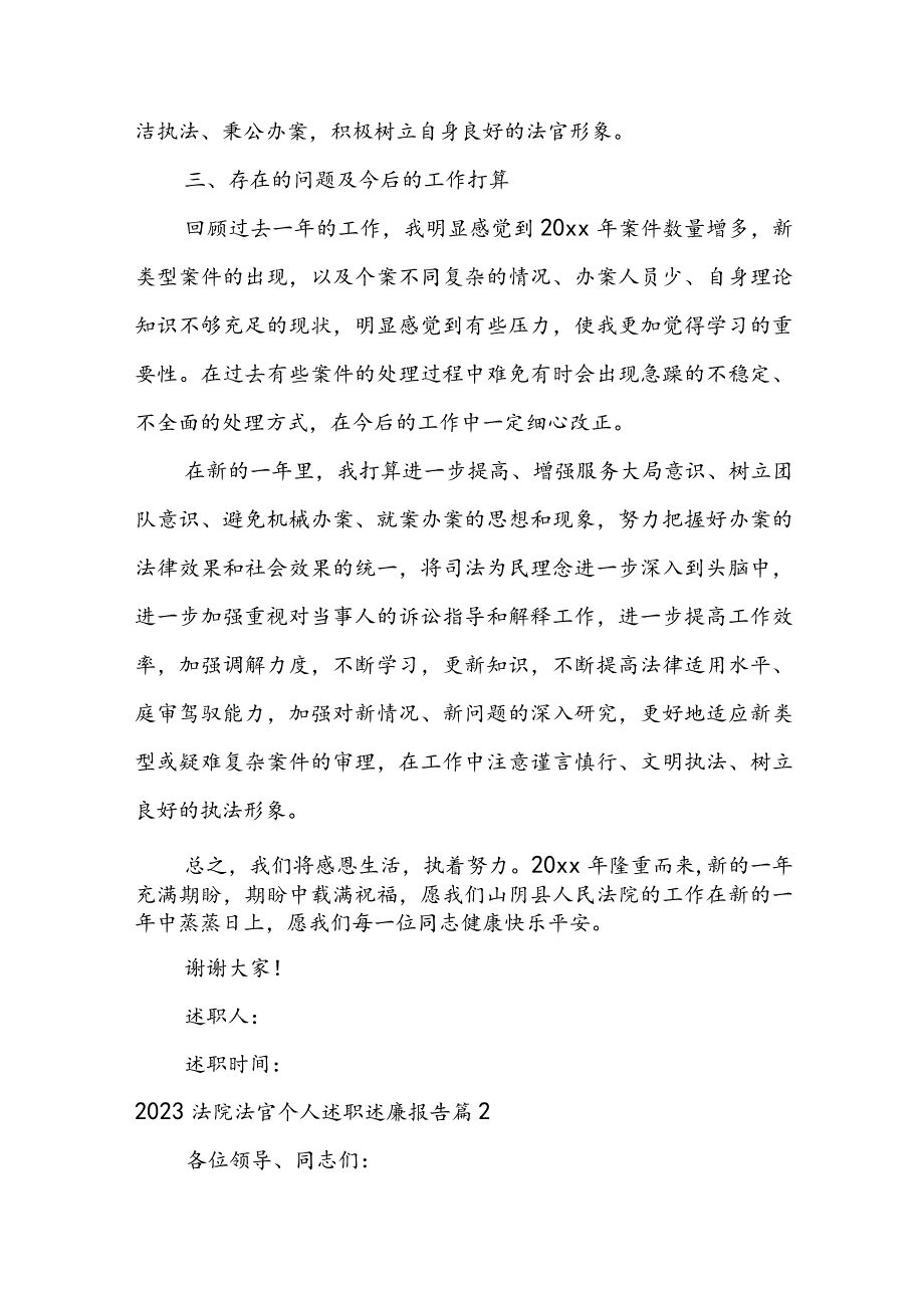 2023法院法官个人述职述廉报告精选5篇.docx_第3页