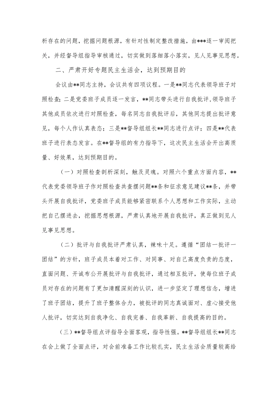 2023第一批主题教育专题民主生活会召开情况报告.docx_第3页