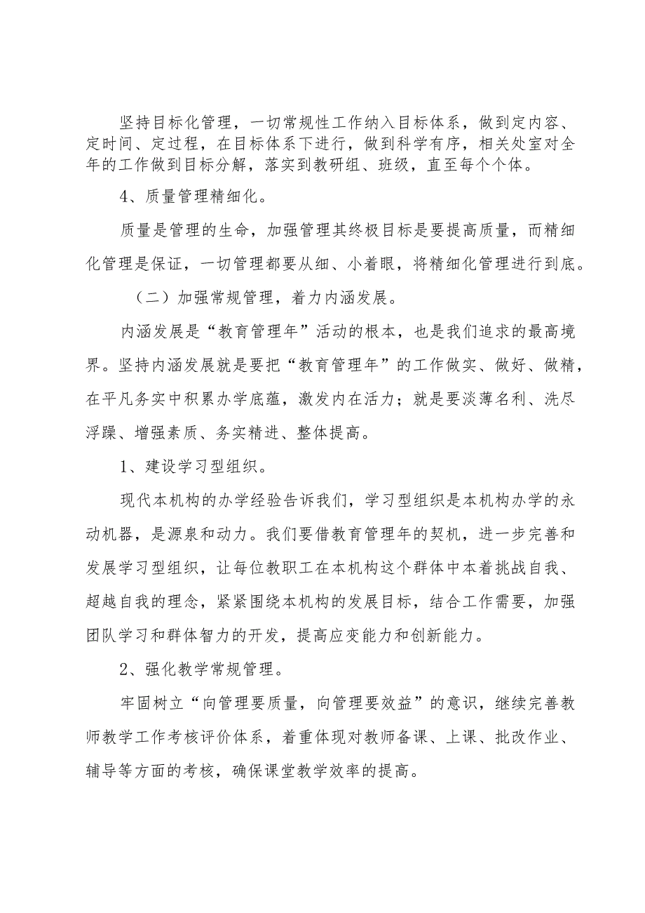 培训管理方案（3篇）.docx_第3页