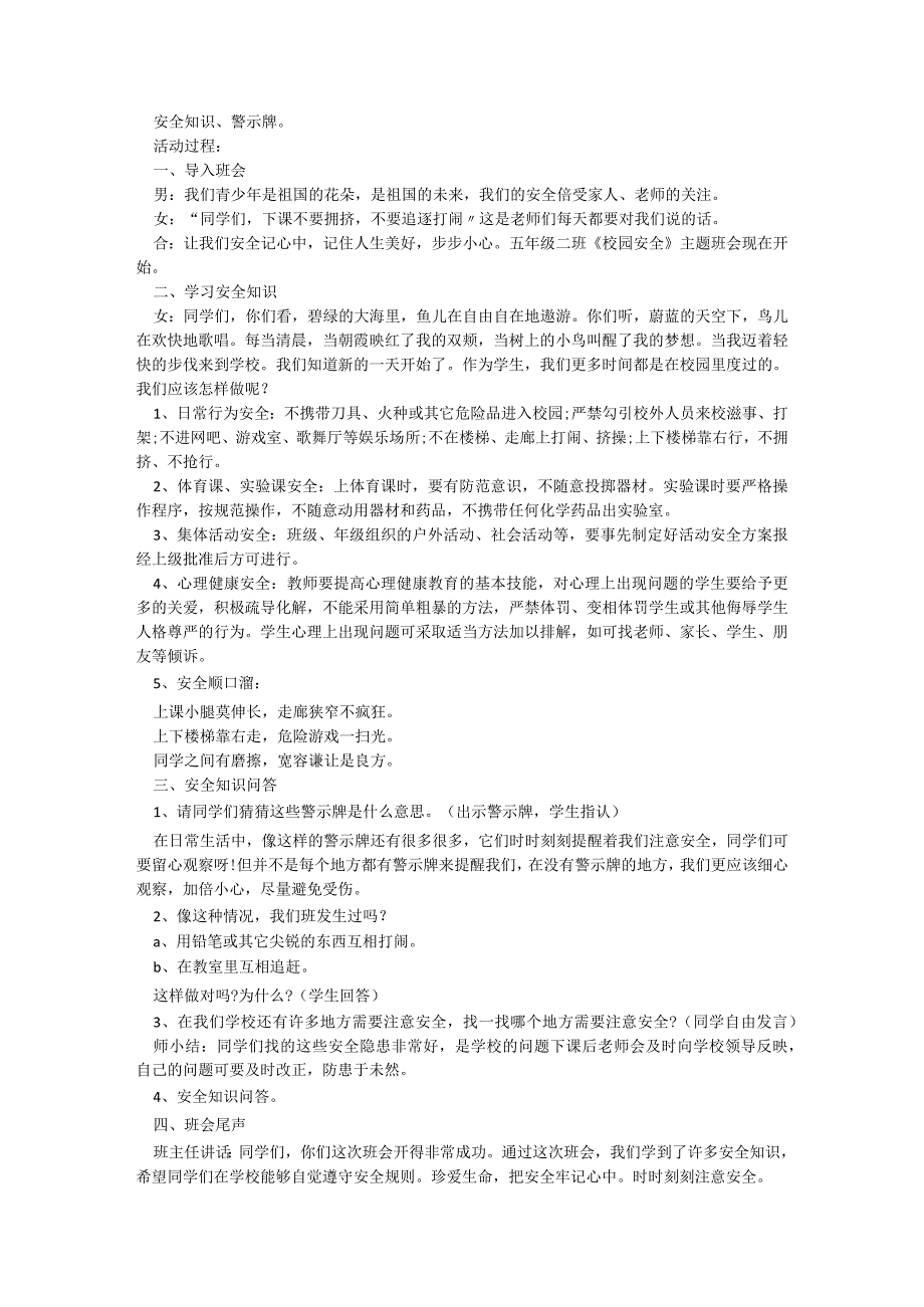 五年级学生安全教育主题班会【6篇】.docx_第3页