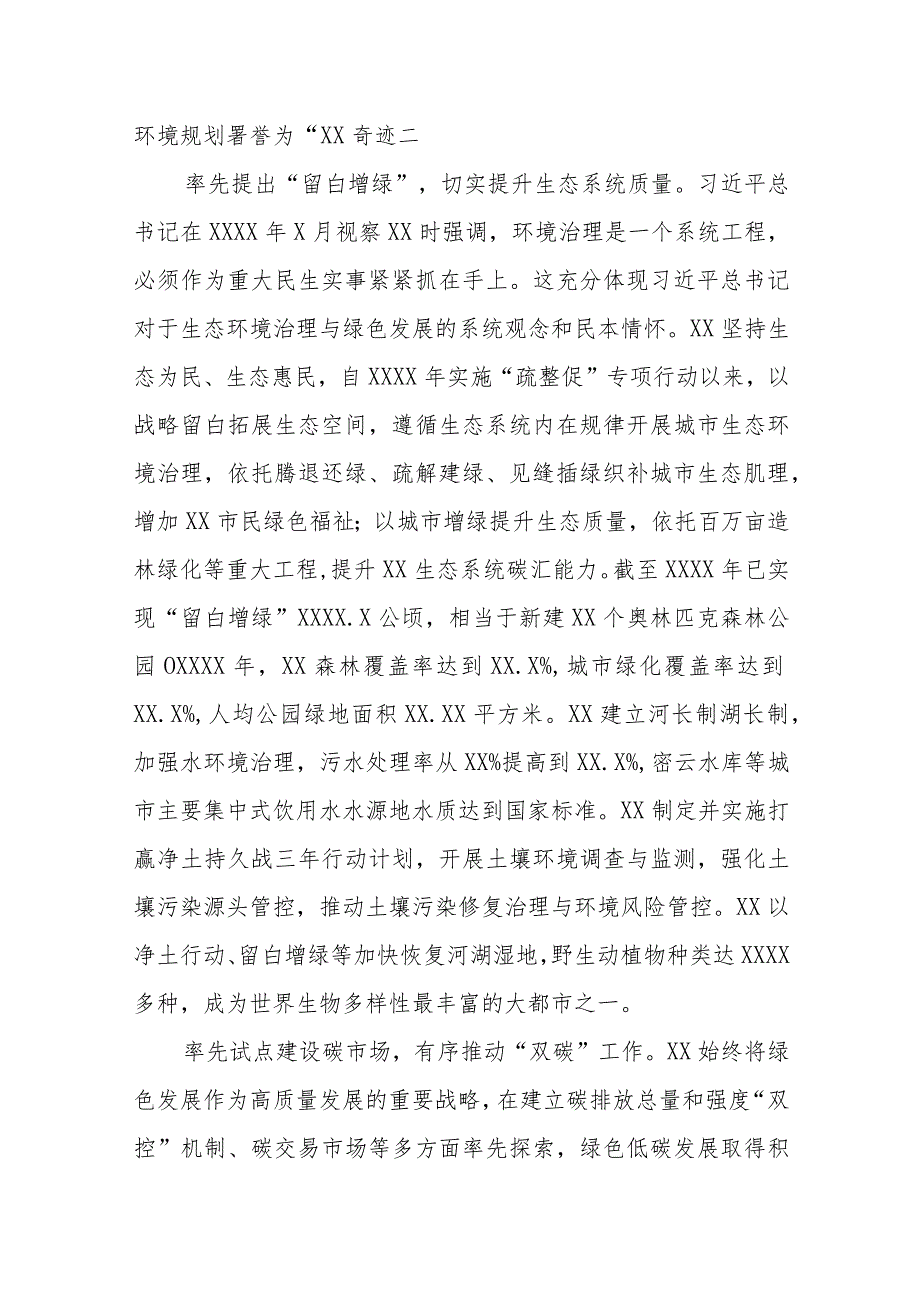 XX副市长在政府党组理论学习组（人与自然和谐共生）专题研讨交流会上的发言.docx_第3页