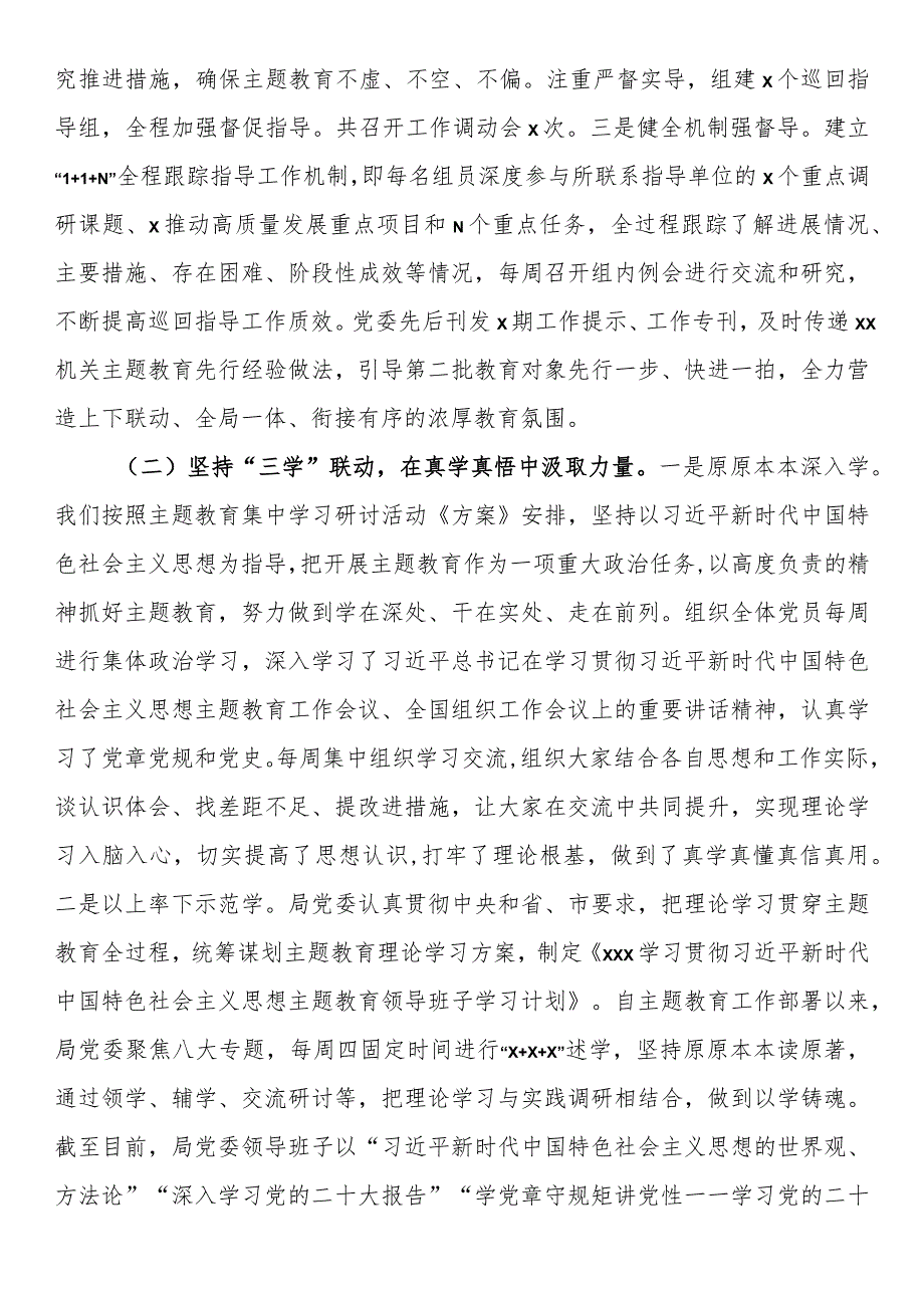 关于第二批主题教育自查自纠情况的报告.docx_第2页