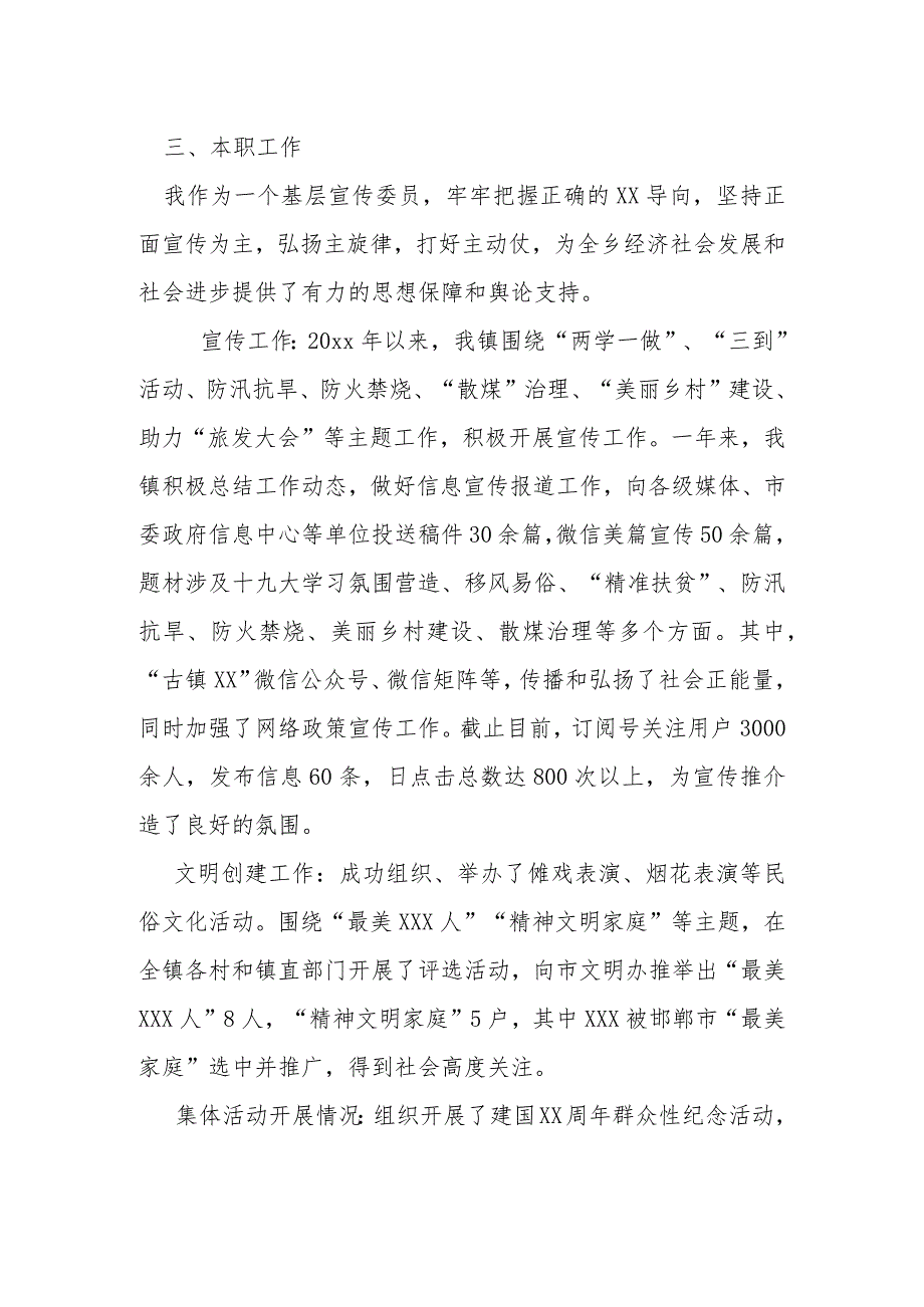 某乡镇宣传委员述职述廉报告材料.docx_第2页