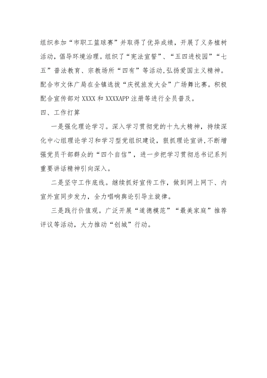 某乡镇宣传委员述职述廉报告材料.docx_第3页