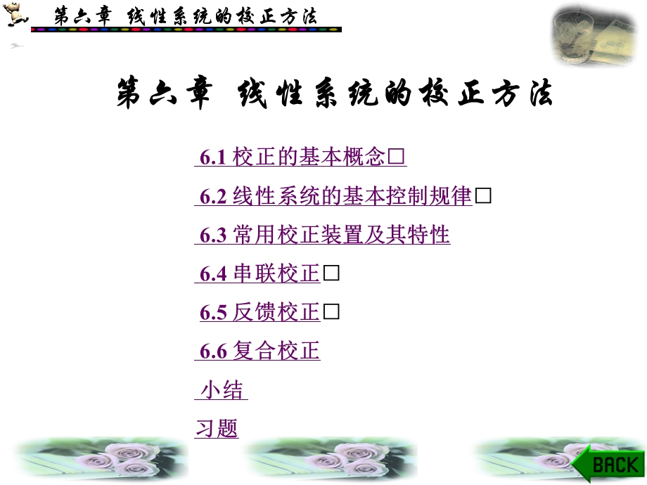 自动控制原理第6章.ppt_第1页