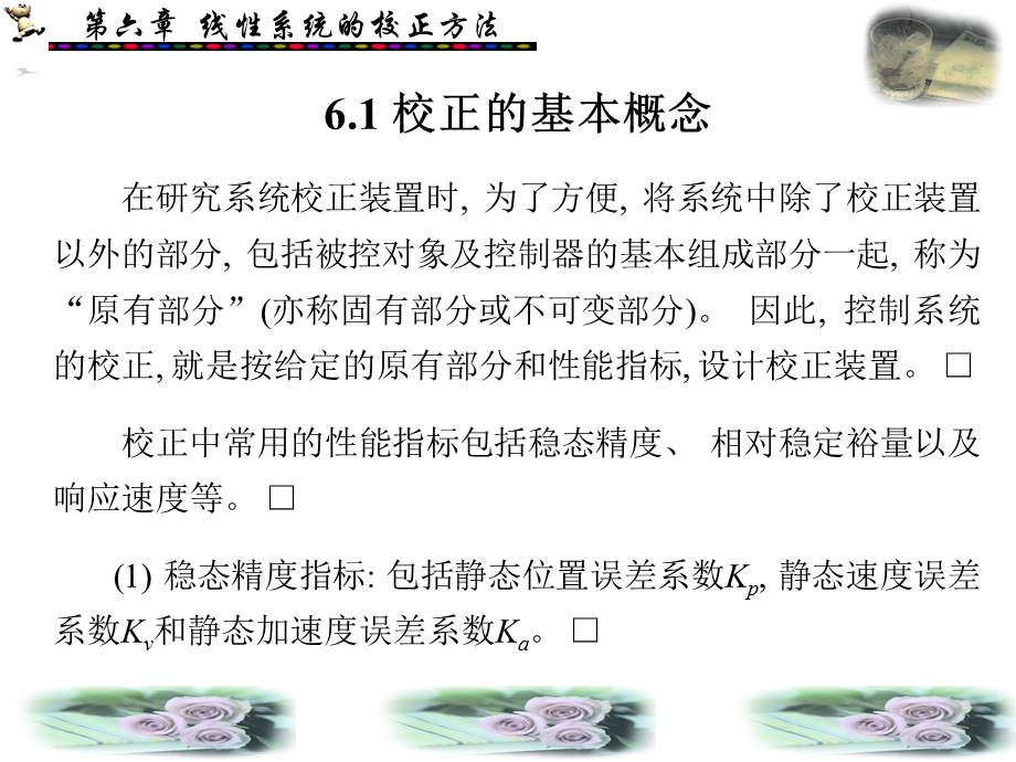 自动控制原理第6章.ppt_第2页