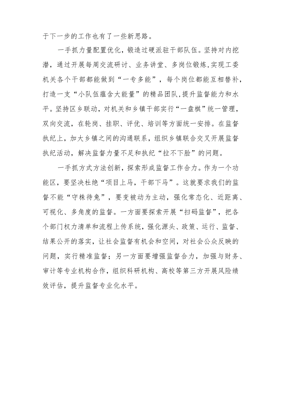 《纪检监察机关派驻机构工作规则》学习心得体会.docx_第2页