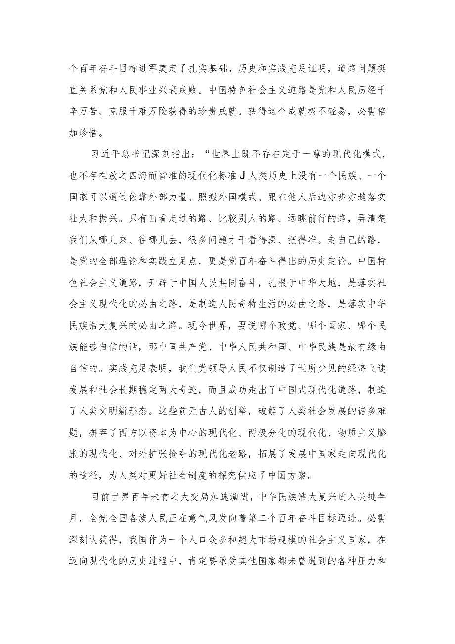 2023“以中国式现代化全面推动中华民族浩大复兴”专题学习研讨心得发言材料精选（共10篇）.docx_第2页