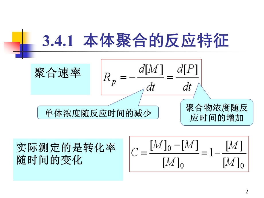 自由基反应动力学.ppt_第2页