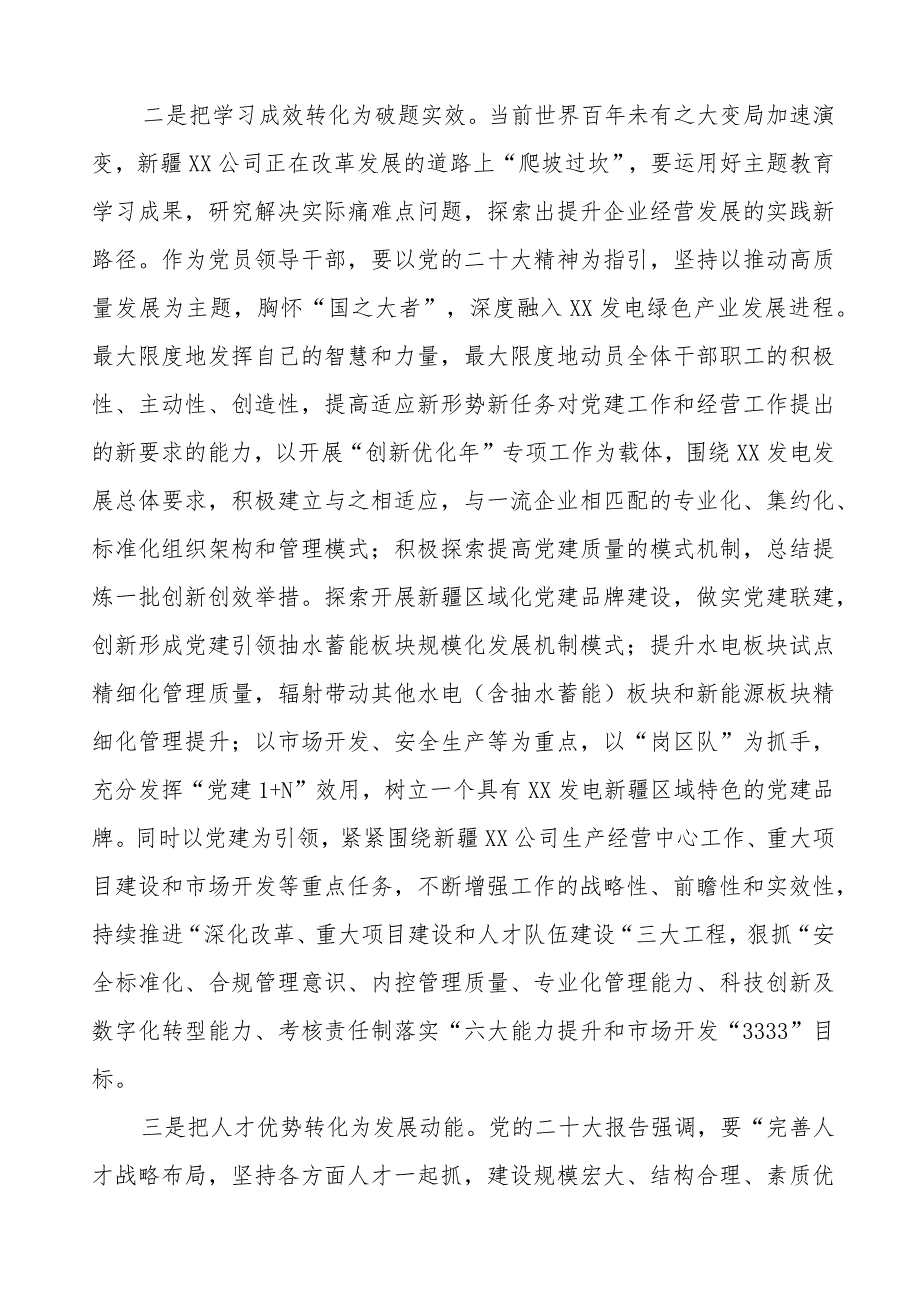 发电厂厂长2023年主题教育心得体会三篇.docx_第2页