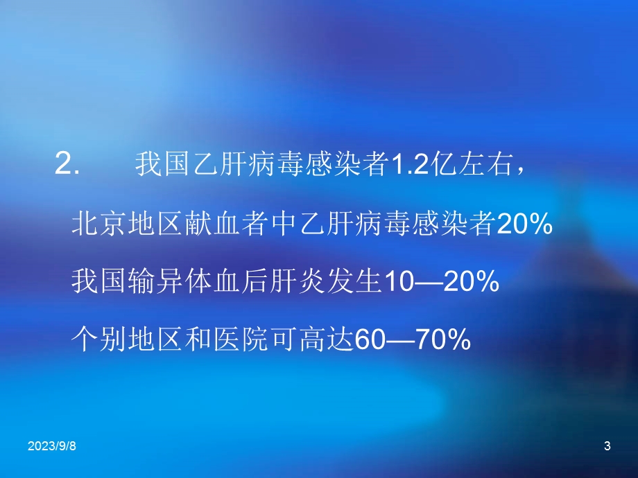 自体血液输注.ppt_第3页