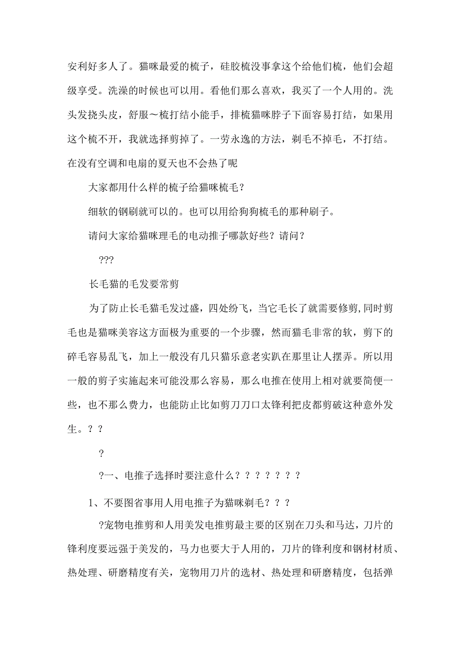 短毛狗用什么样的梳子.docx_第2页