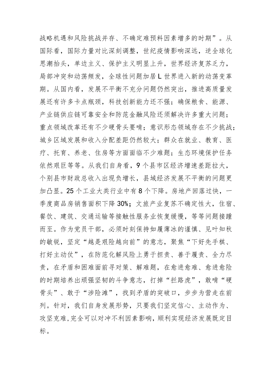 （会前）主题教育专题民主生活会会前学习交流发言.docx_第2页