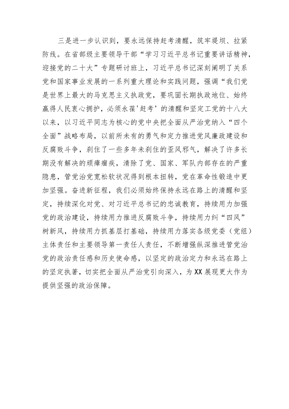 （会前）主题教育专题民主生活会会前学习交流发言.docx_第3页