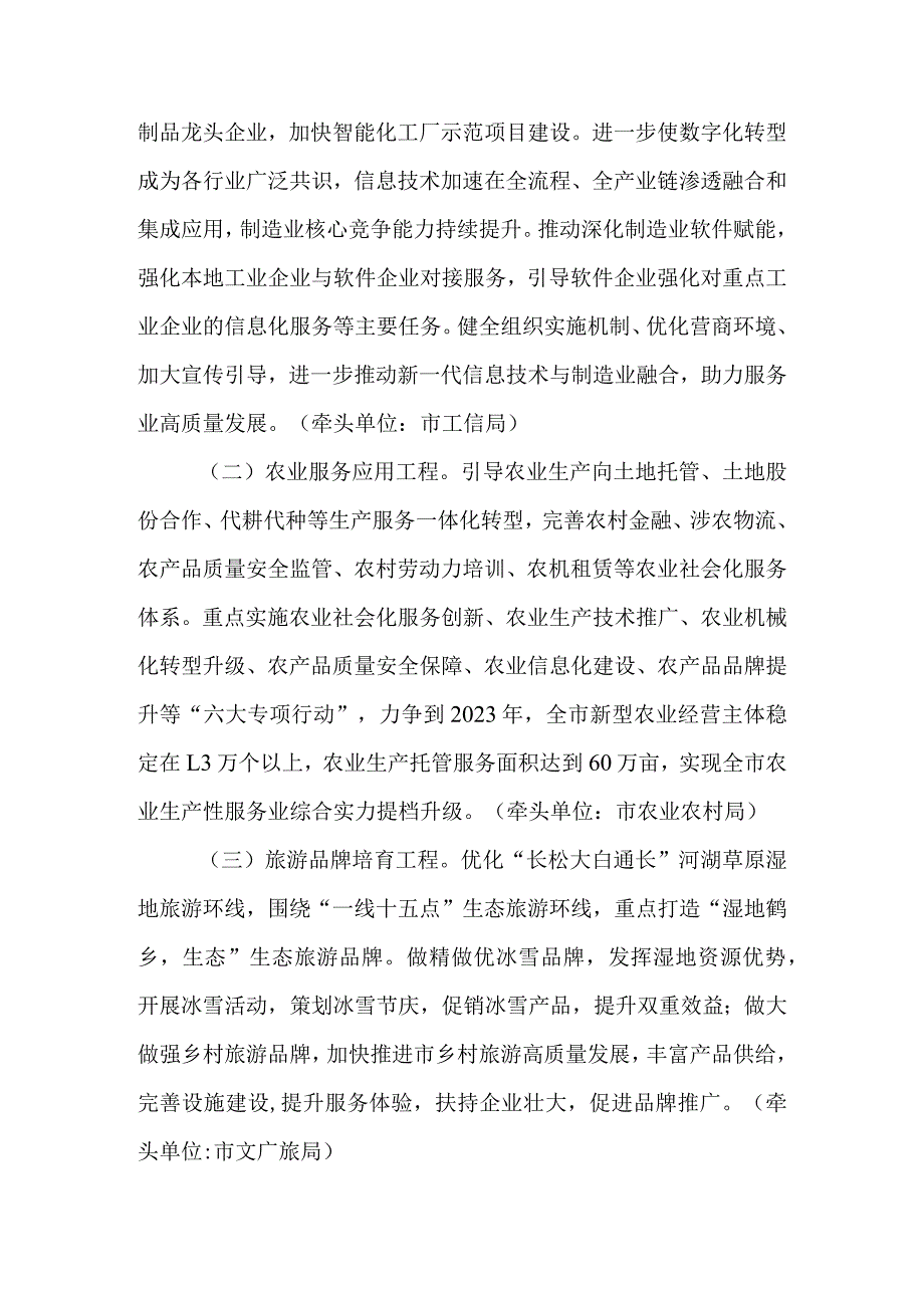 关于加快推动服务业转型升级高质量发展的实施方案.docx_第2页