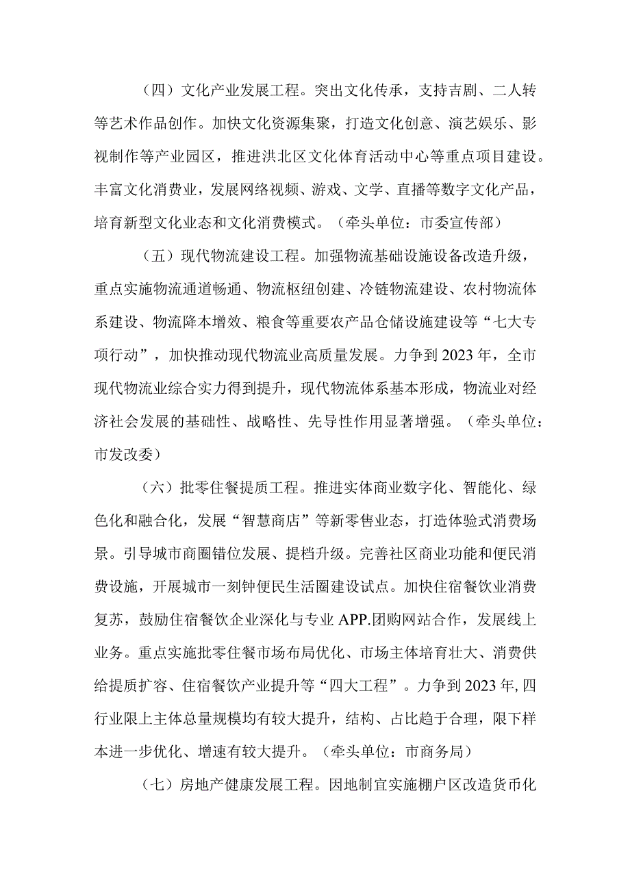 关于加快推动服务业转型升级高质量发展的实施方案.docx_第3页