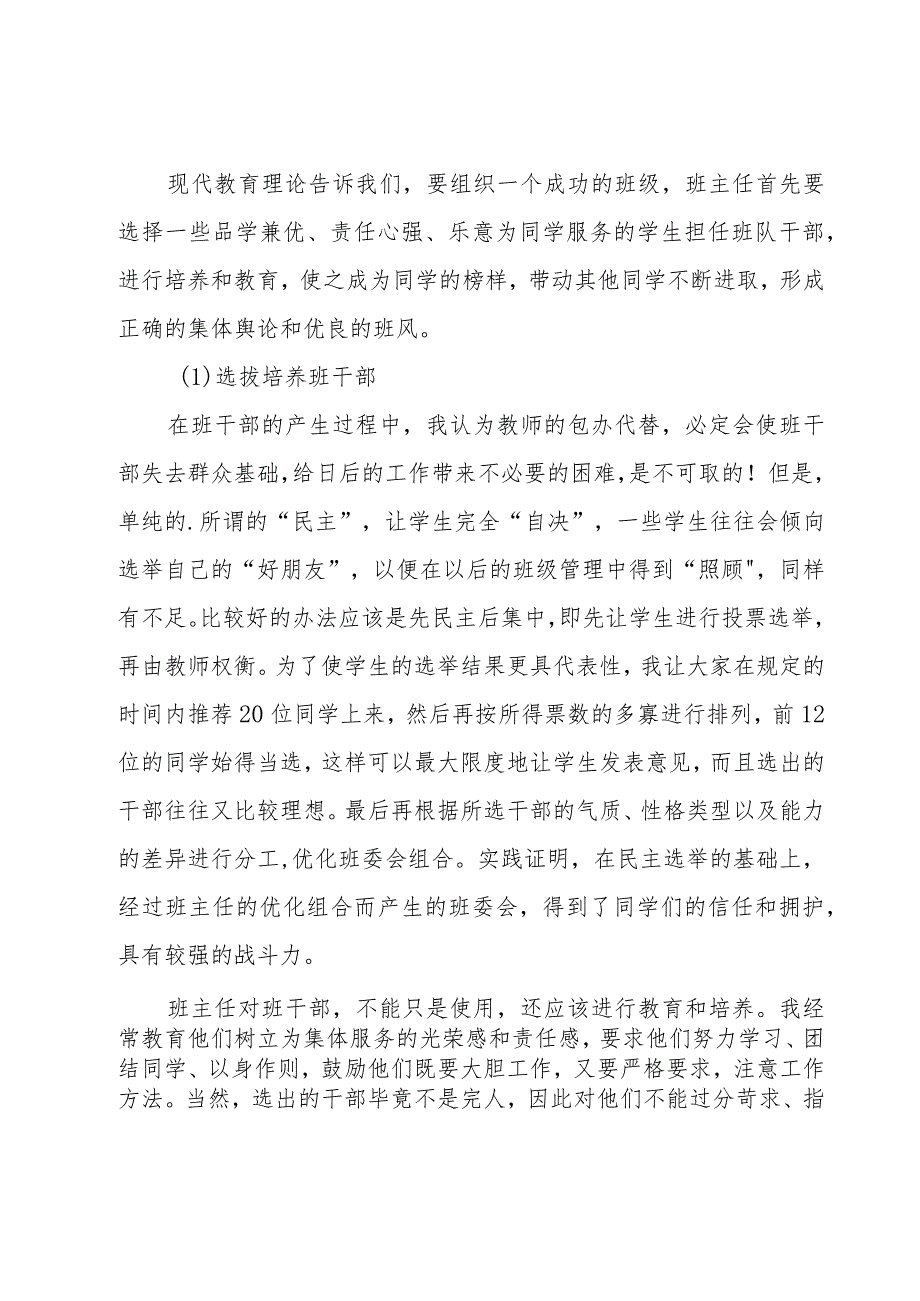 小学的五年级班主任工作总结.docx_第2页